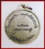 เหรียญหลวงพ่อสดวัดปากน้ำ(1181) #2